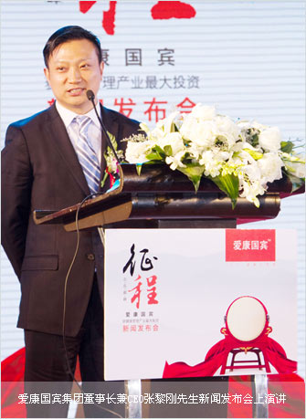 爱康国宾集团董事长兼CEO张黎刚先生新闻发布会演讲