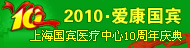 2010���������Ϻ�����ҽ������10�������