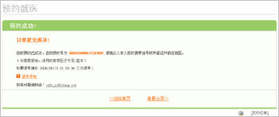 ԤԼ�ɹ���ʾ